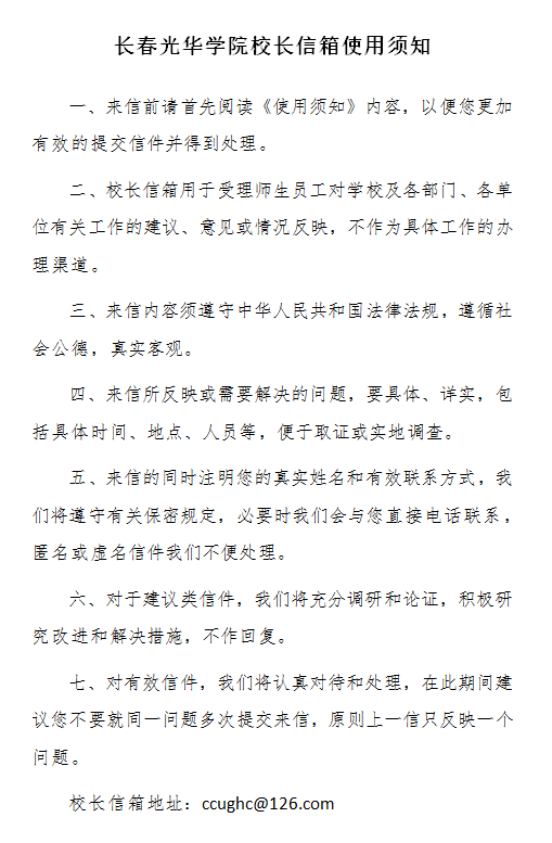 校长信箱模板图片